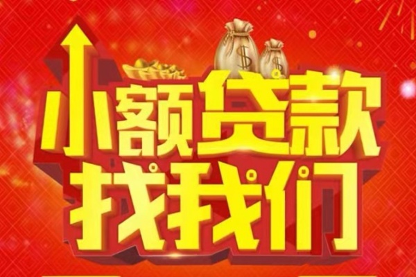 苏州生意空放-苏州生意民间借贷上门放款-苏州生意私人24小时借钱当天放款