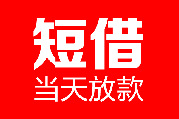 苏州生意个人贷款都有哪些-苏州生意贷款只要身份证-苏州生意私借上门放款
