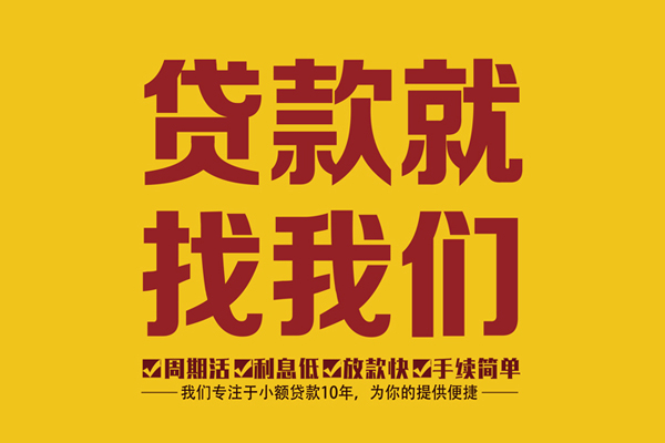 苏州生意民间小额借贷-苏州生意小额贷款空放-苏州生意哪里可以民间借贷