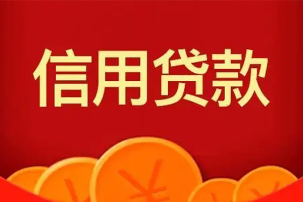 苏州生意私人借贷放款-苏州生意民间小额借贷-苏州生意私人借贷好吗