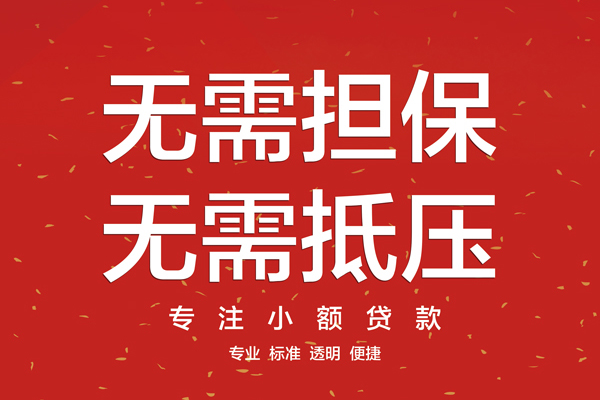 苏州生意信用贷款哪家好-苏州生意空放借钱-苏州生意个人贷款