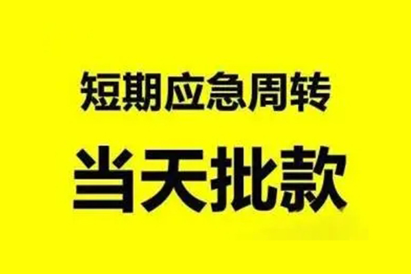 苏州生意无抵押短借-苏州生意个人信用贷款-苏州生意私人空放二次私借