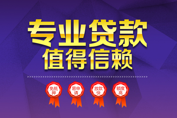 苏州生意无抵押信用贷款-苏州生意无抵押身份证贷款-苏州生意空放私借民间借贷