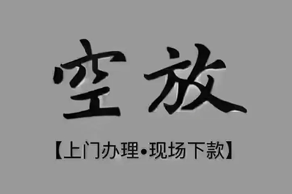 苏州生意上门空放-苏州生意民间借贷-苏州生意身份证贷款在线