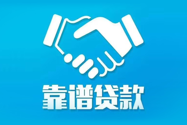 苏州生意信用贷款哪家好-苏州生意民间借贷私人放款-苏州生意私人短借