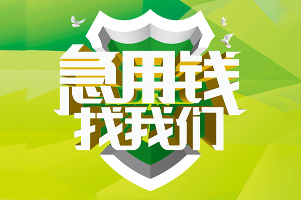 苏州生意空放借款-苏州生意地区公积金信用贷款-苏州生意全天候办理借款