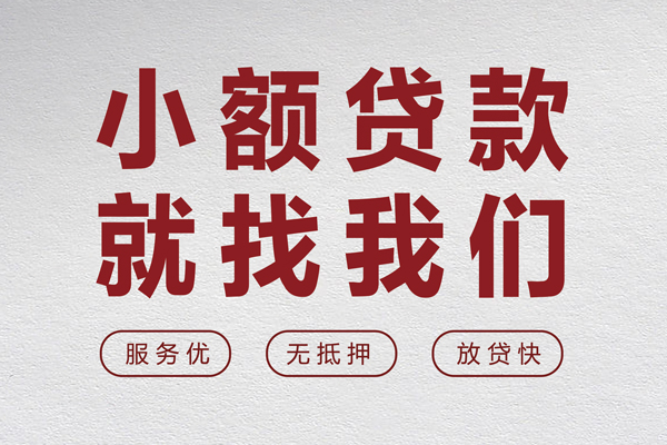 苏州生意私借户不考察-苏州生意小额贷款贷款-苏州生意快速借私借