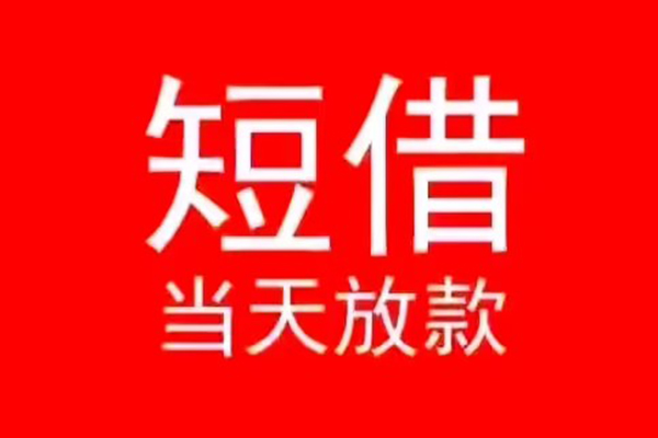 苏州生意空放私借民间借贷-苏州生意私借-苏州生意民间私人借贷
